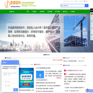 杰成软件,钢管租赁软件,建筑租赁软件,建材租赁软件,钢管扣件租赁软件,钢板桩租赁软件,