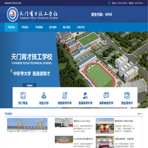 天门育才技工学校