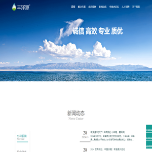 广州丰泽源水利科技有限公司