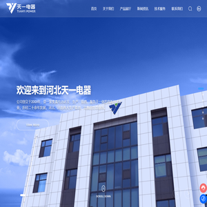 河北天一电器有限公司