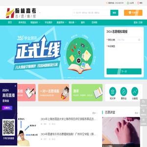 翰林高考志愿填报