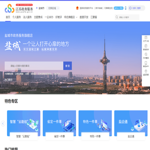 盐城市政务服务网