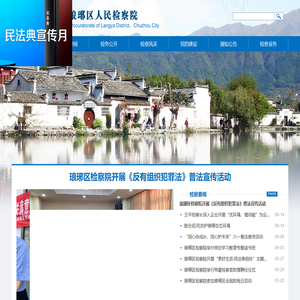 安徽省滁州市琅琊区检察院