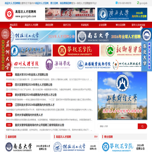 高层次人才招聘网