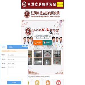 江阴京澄皮肤病医院
