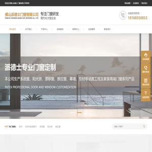 佛山派德士门窗有限公司