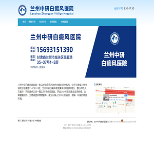 兰州中研白癜风医院