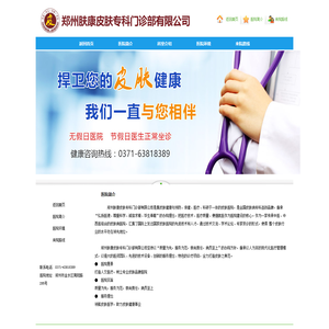郑州肤康皮肤专科门诊部有限公司