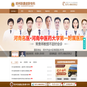 郑州皮肤科医院那家好