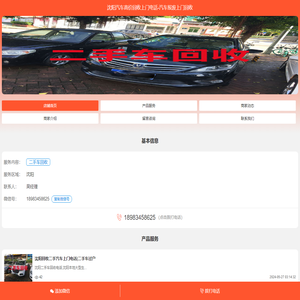 沈阳汽车高价回收上门电话