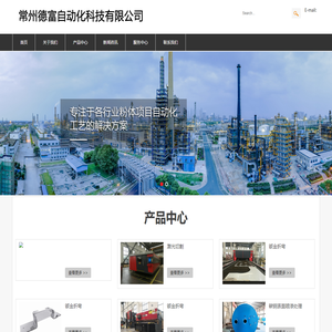 常州德富自动化科技有限公司