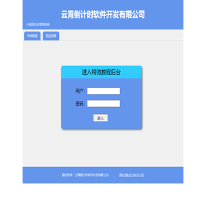 倒计时软件开发有限公司