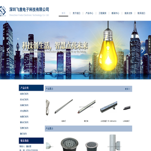 深圳飞度电子科技有限公司