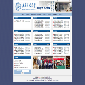 欢迎来到北京师范大学离退休工作处