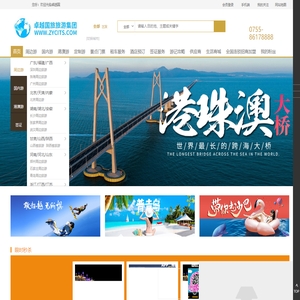 卓越国旅官方网站