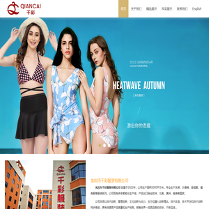 千彩服装
