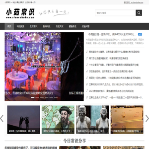 小茹常识