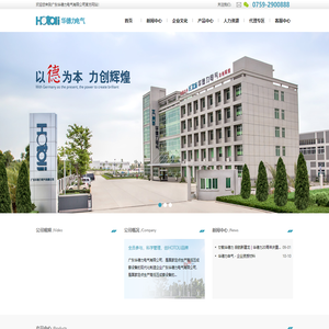 广东华德力电气有限公司官方网站