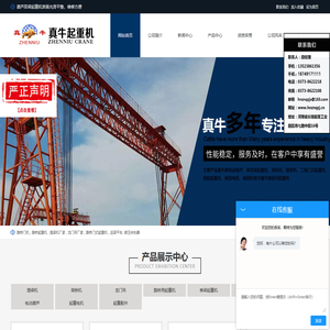 河南真牛起重机集团有限公司