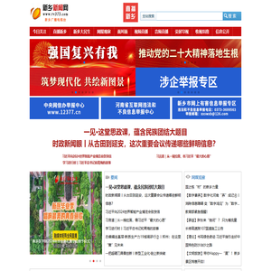 新乡新闻网　新乡电视台　新乡广播电视台