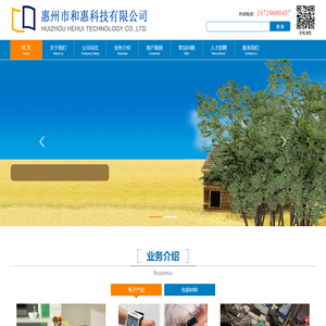 惠州市和惠科技有限公司