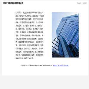 黑龙江省傲游网络传媒有限公司