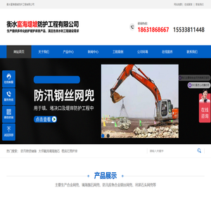 衡水富海堤坡防护工程有限公司