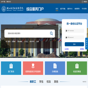浙江越秀外国语学院综合服务门户