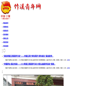 竹溪团县委网站