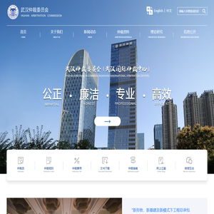 武汉仲裁委员会