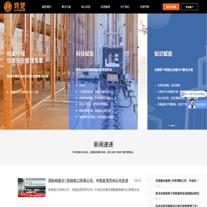 档案管理服务公司