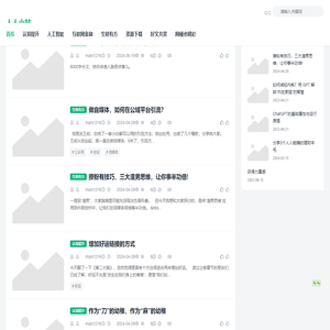 实用的互联网信息分享网站
