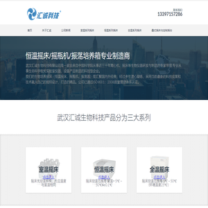 武汉汇诚生物科技有限公司