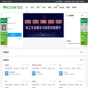 电工生活窗