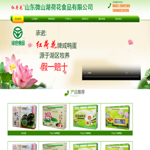 微山湖红荷花咸鸭蛋