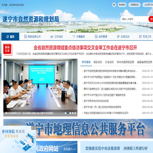 遂宁市自然资源和规划局