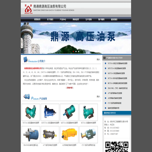 南通鼎源高压油泵有限公司