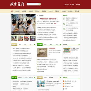 浙江传媒学院新闻网