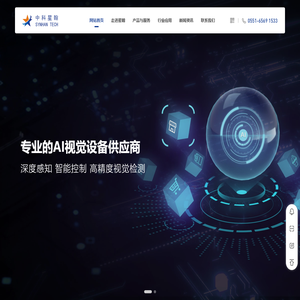 合肥中科星翰科技有限公司