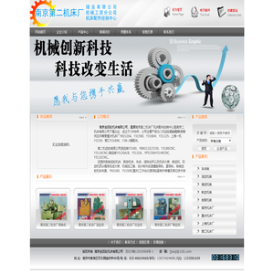 南京第二机床厂