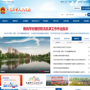 平顶山市人民政府