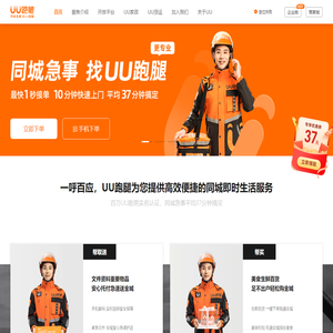 UU跑腿