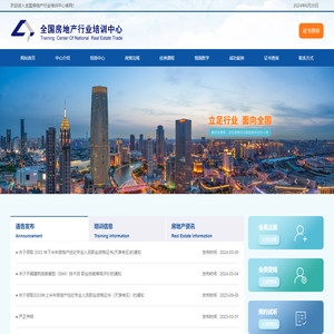 天津国土资源和房屋职业学院（全国房地产行业培训中心）