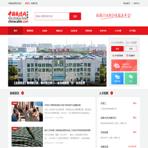 中国线缆网