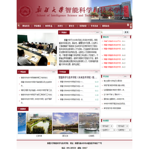 智能科学与技术学院（未来技术学院）