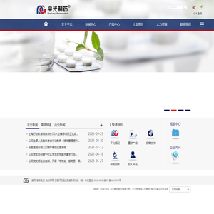 平光制药股份有限公司