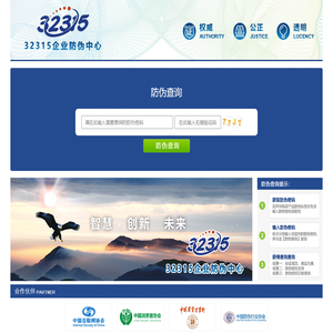 32315企业防伪中心