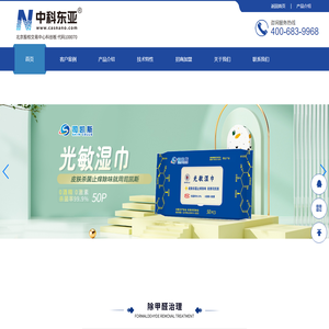 中科东亚除甲醛/司凯斯光敏湿巾/