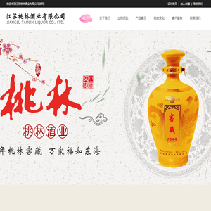 江苏桃林酒业有限公司