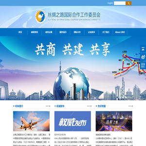 丝绸之路国际合作工作委员会